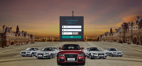 汽车租赁管理系统