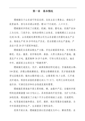 陨石旅游景区开发项目商业策划书