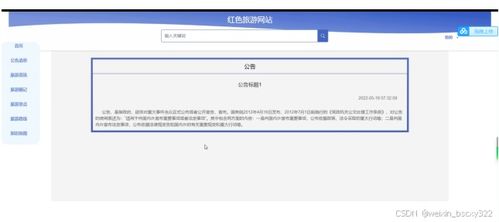 计算机毕业设计项目推荐 红色旅游网站设计与开发